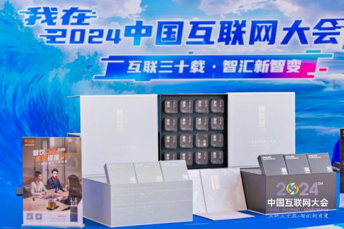 携手菁英茶，智汇新智变 数智商务茶饮闪耀2024中国互联网大会，赋能网络商务服务新生态